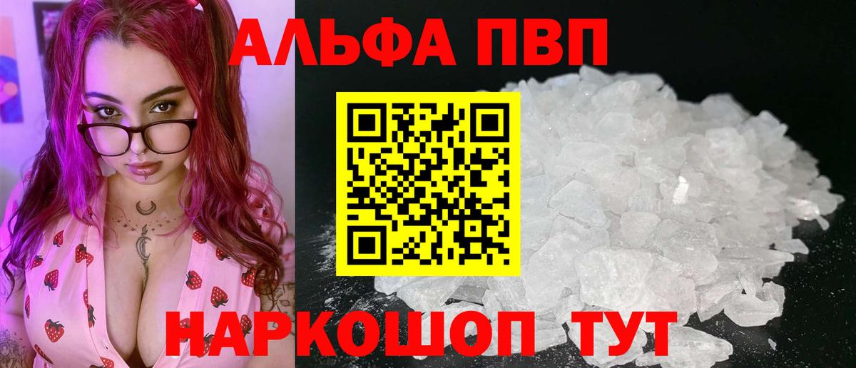 Альфа ПВП крисы CK Евпатория