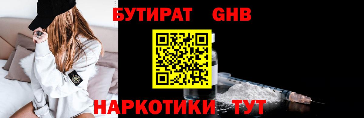 Бутират бутандиол Евпатория