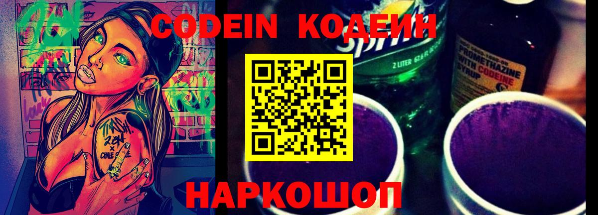 Кодеин напиток Lean (лин) Евпатория