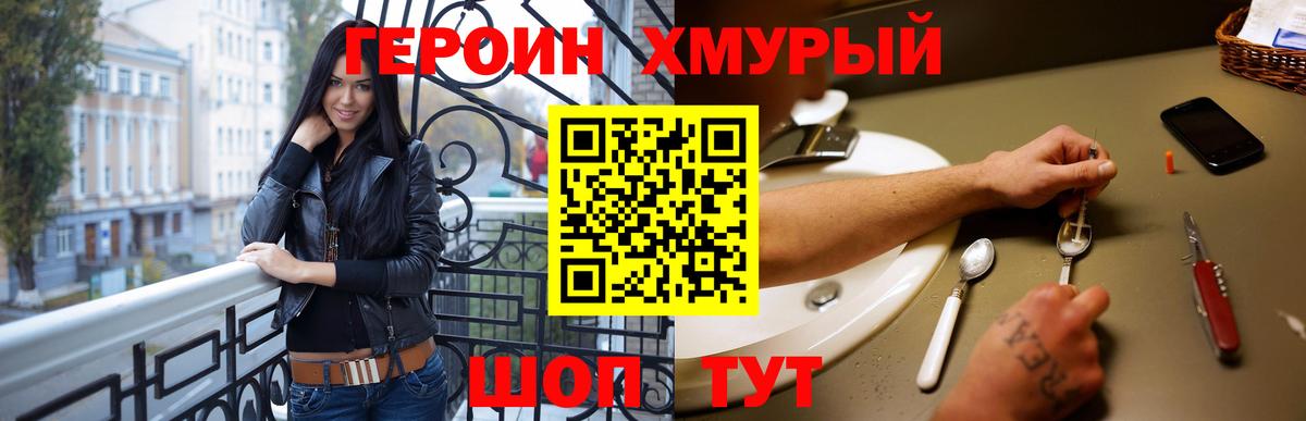 ГЕРОИН Афган Евпатория