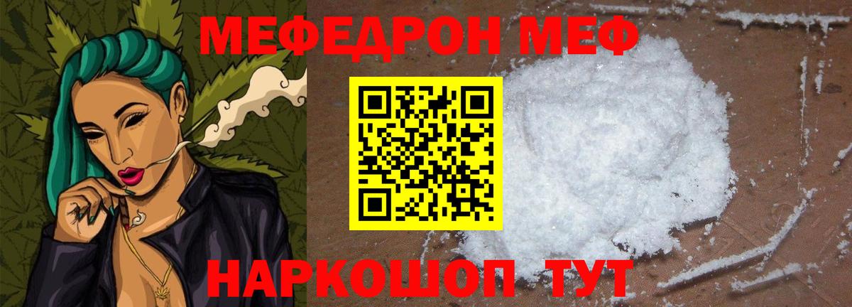 Мефедрон кристаллы Евпатория