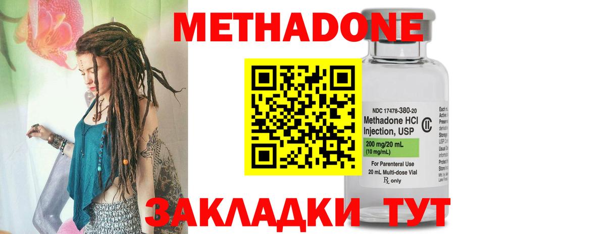 МЕТАДОН methadone Евпатория