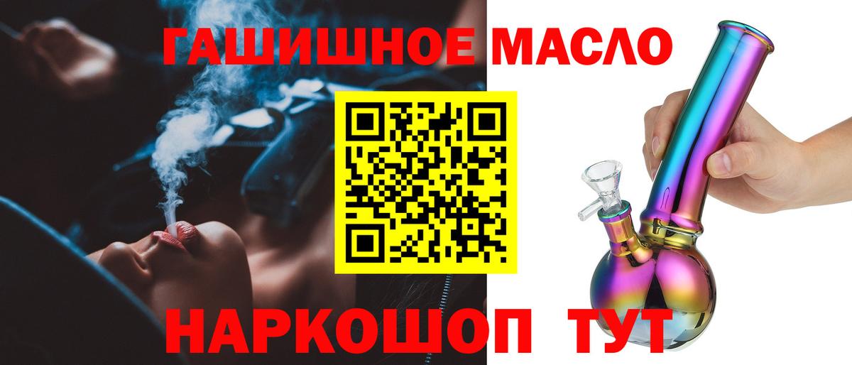 Дистиллят ТГК гашишное масло Евпатория